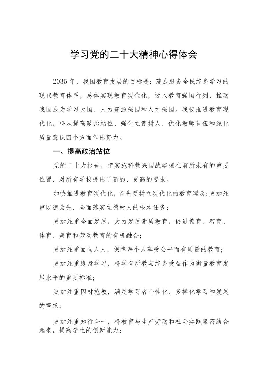 老师学习贯彻党的二十大精神心得体会八篇.docx_第1页