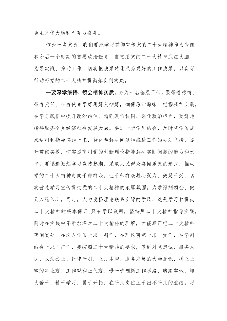 二十大精神优秀研讨交流发言材料共八篇.docx_第3页