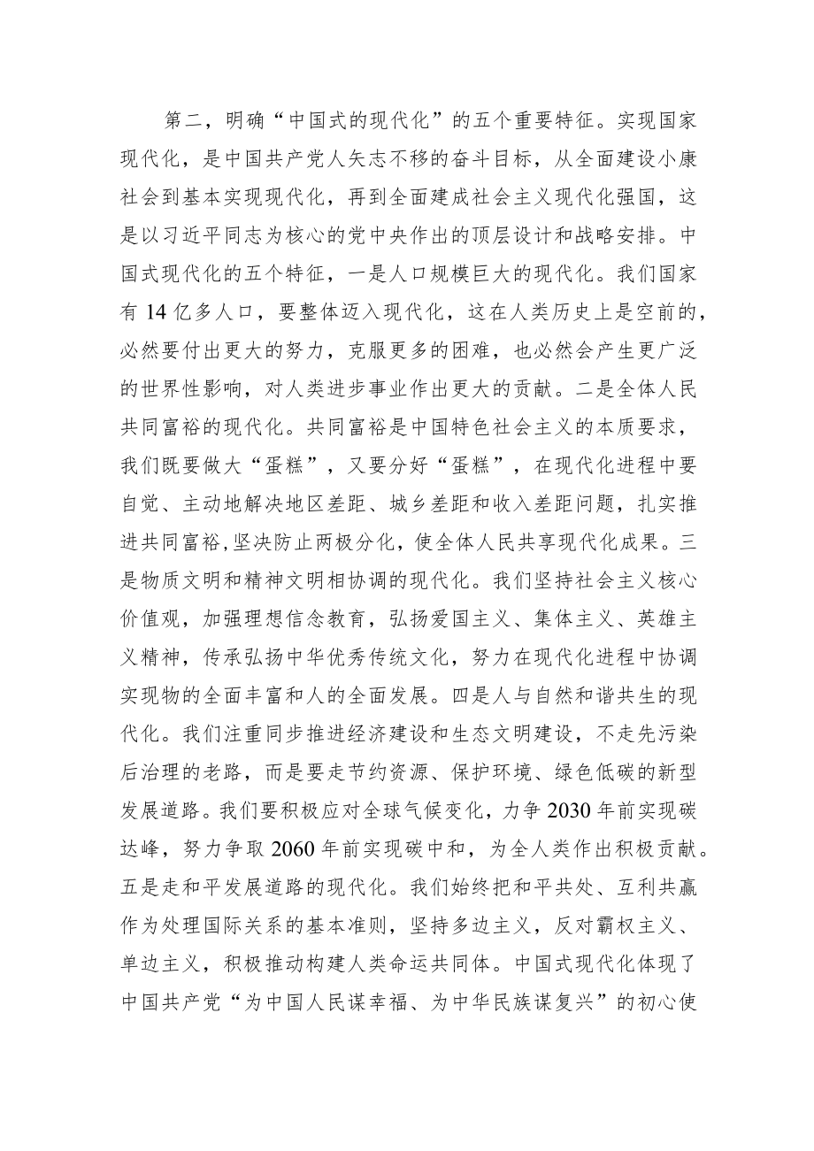 党的二十大精神研讨发言材料 5篇.docx_第2页