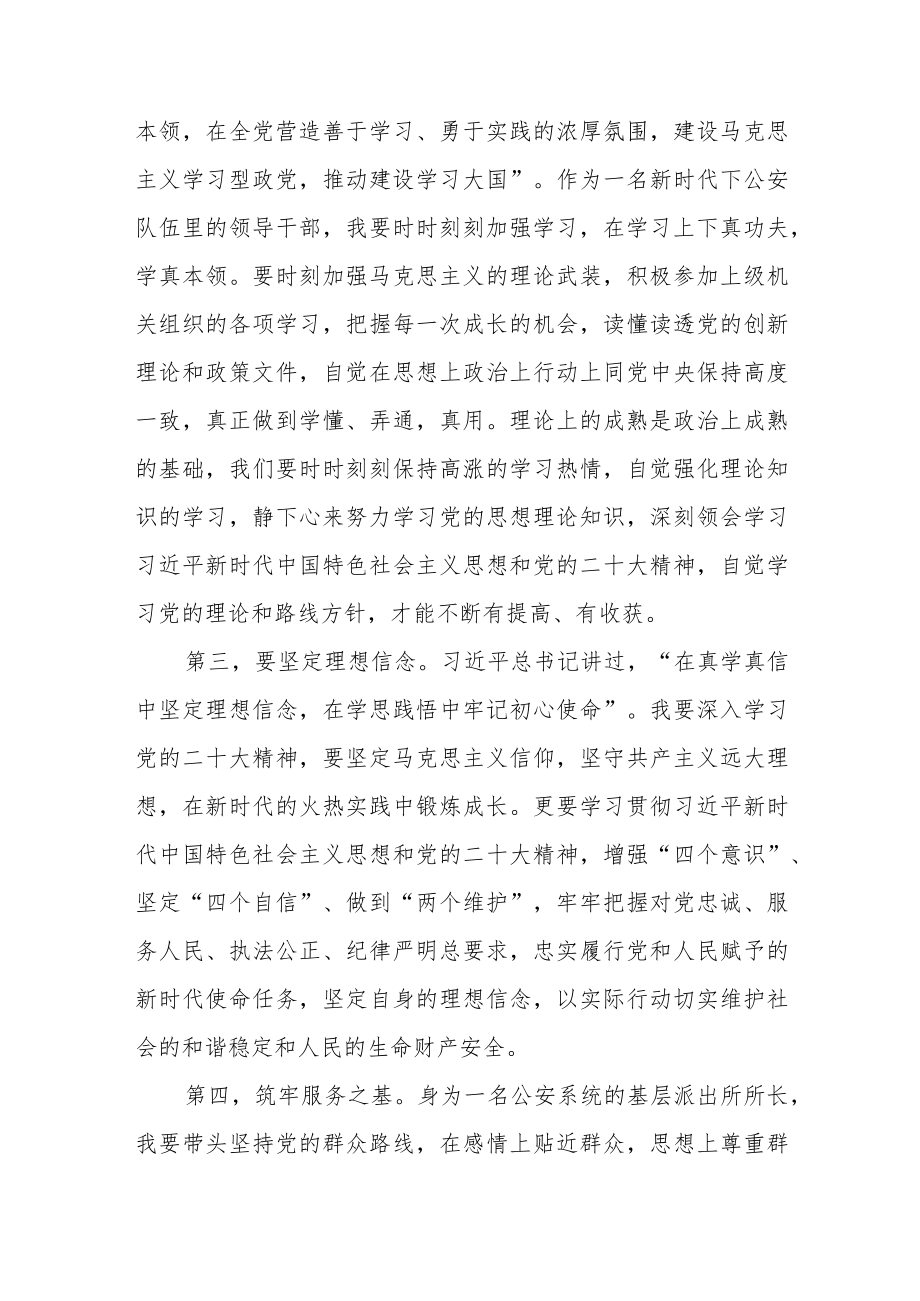 派出所所长学习宣传贯彻党的二十大精神心得体会八篇.docx_第2页