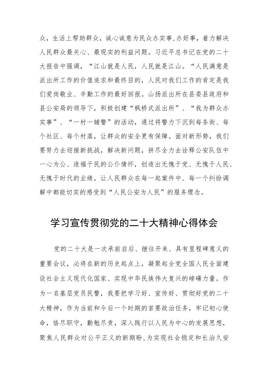 派出所所长学习宣传贯彻党的二十大精神心得体会八篇.docx_第3页