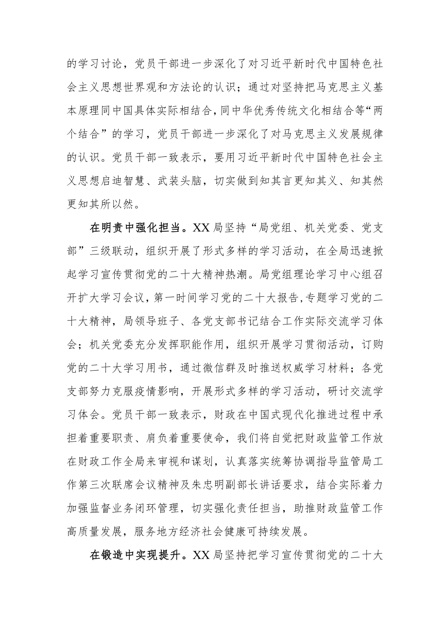 XX局党组学习宣传贯彻党的二十大精神情况总结.docx_第2页