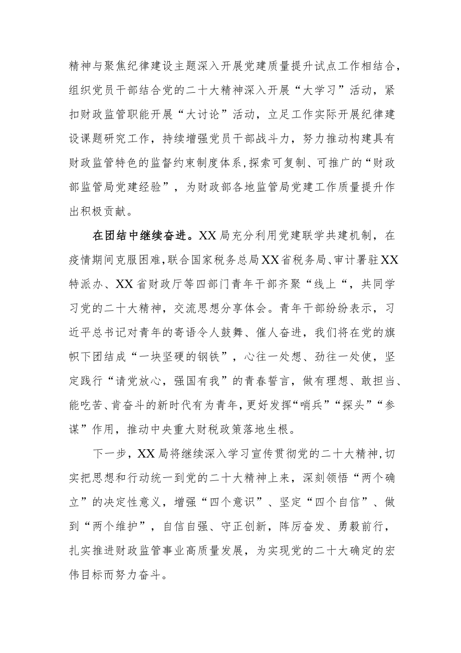 XX局党组学习宣传贯彻党的二十大精神情况总结.docx_第3页