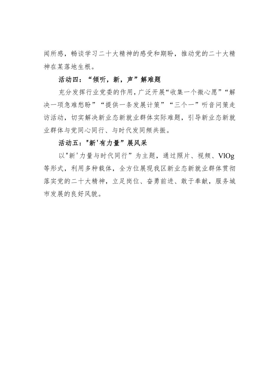 某某区新业态新就业群体学习贯彻党的二十大精神系列活动方案.docx_第2页