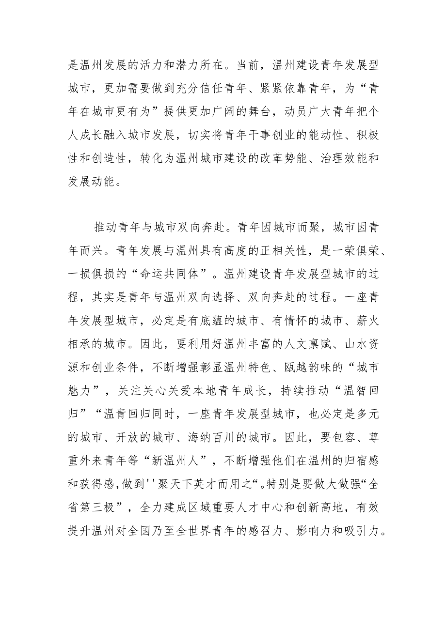 【学习党的二十大精神体会文章】坚持青年优先发展 打造青春活力之都.docx_第3页