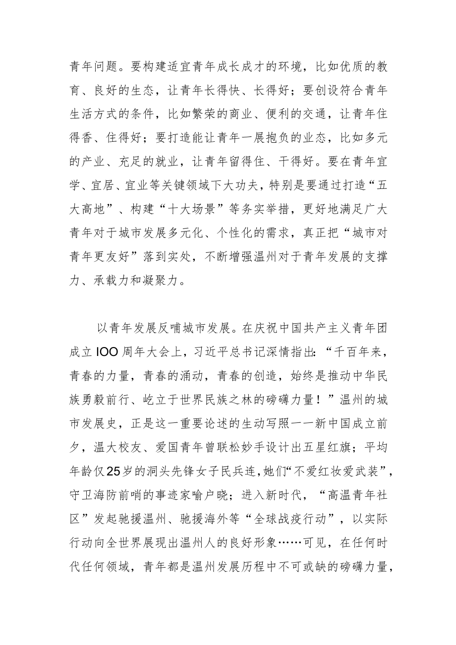 【学习党的二十大精神体会文章】坚持青年优先发展 打造青春活力之都.docx_第2页