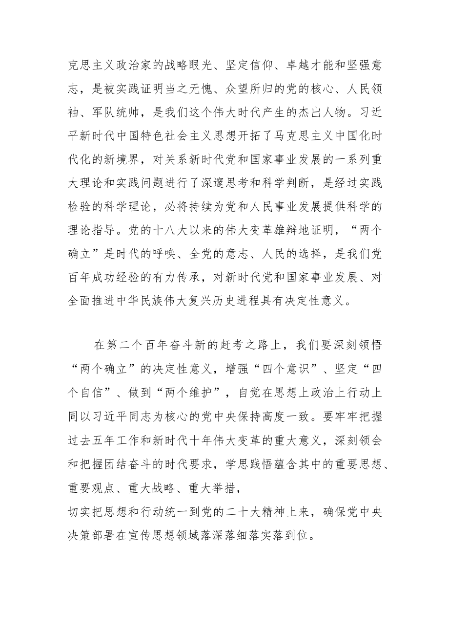 【宣传部长学习党的二十大精神体会文章】汇聚奋进新征程的强大精神力量.docx_第2页