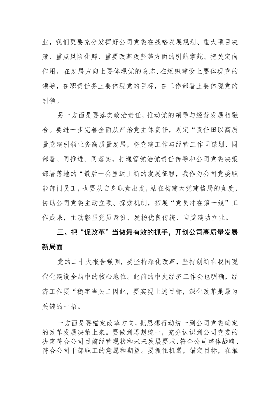 （2篇）国企金融行业党员干部学习党的二十大报告心得体会.docx_第3页