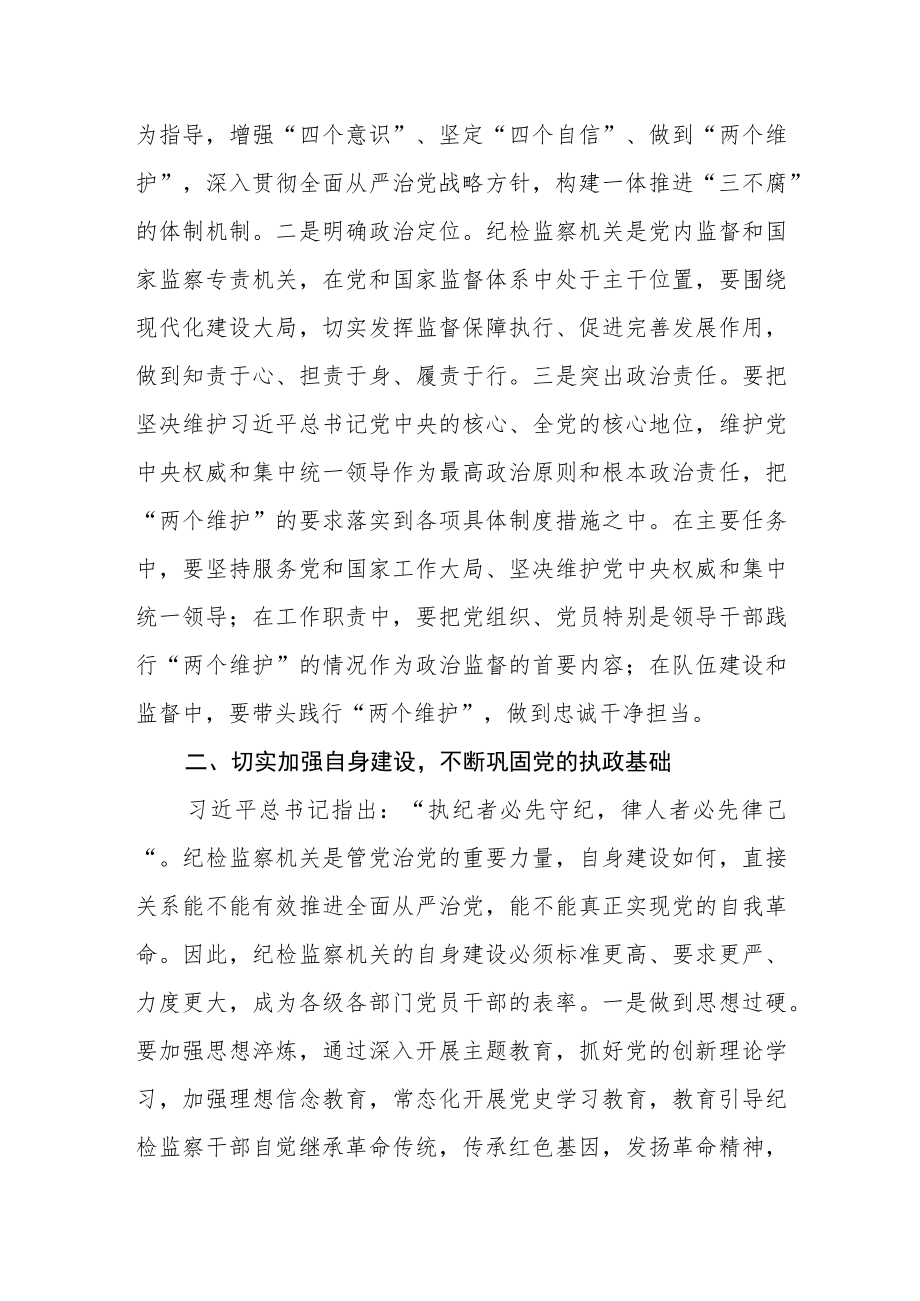 县纪委监委学习党的二十大精神心得体会.docx_第2页