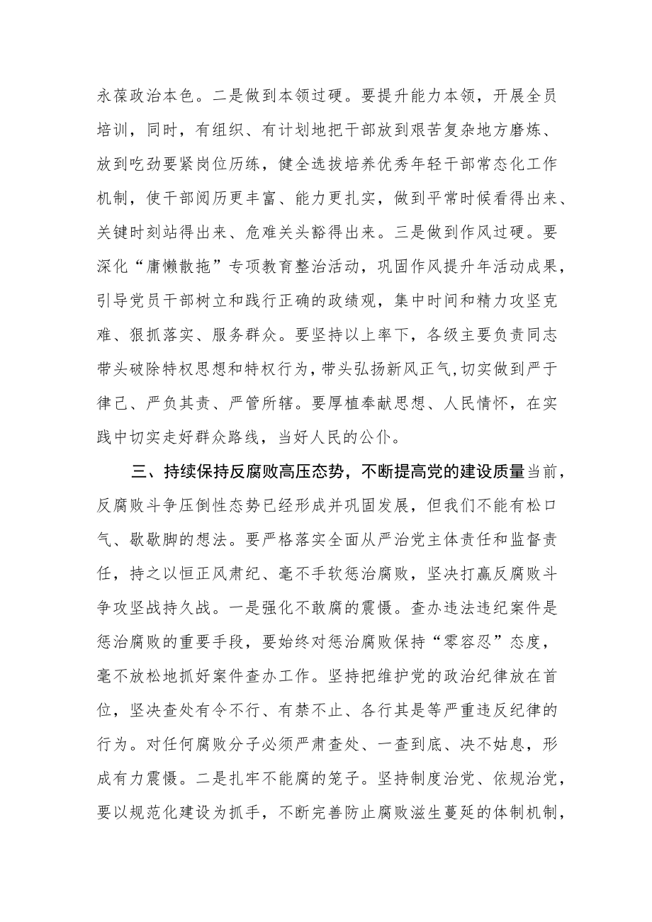 县纪委监委学习党的二十大精神心得体会.docx_第3页