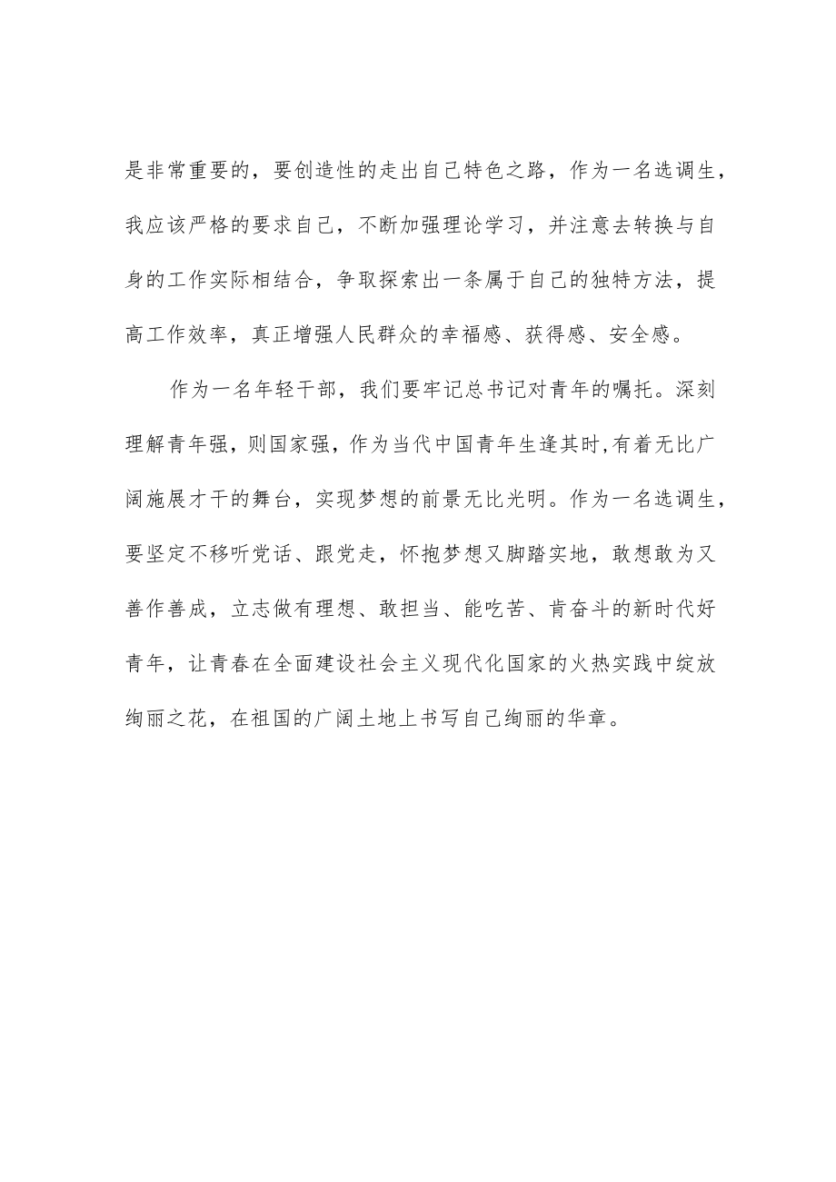 选调生学习贯彻二十大精神心得体会.docx_第2页