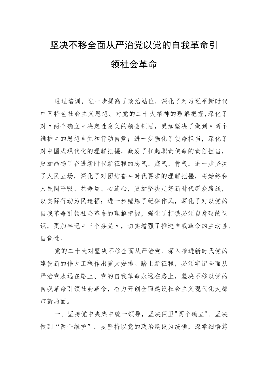 领导干部学习贯彻党的二十大精神专题培训班体会汇编（5篇）.docx_第2页