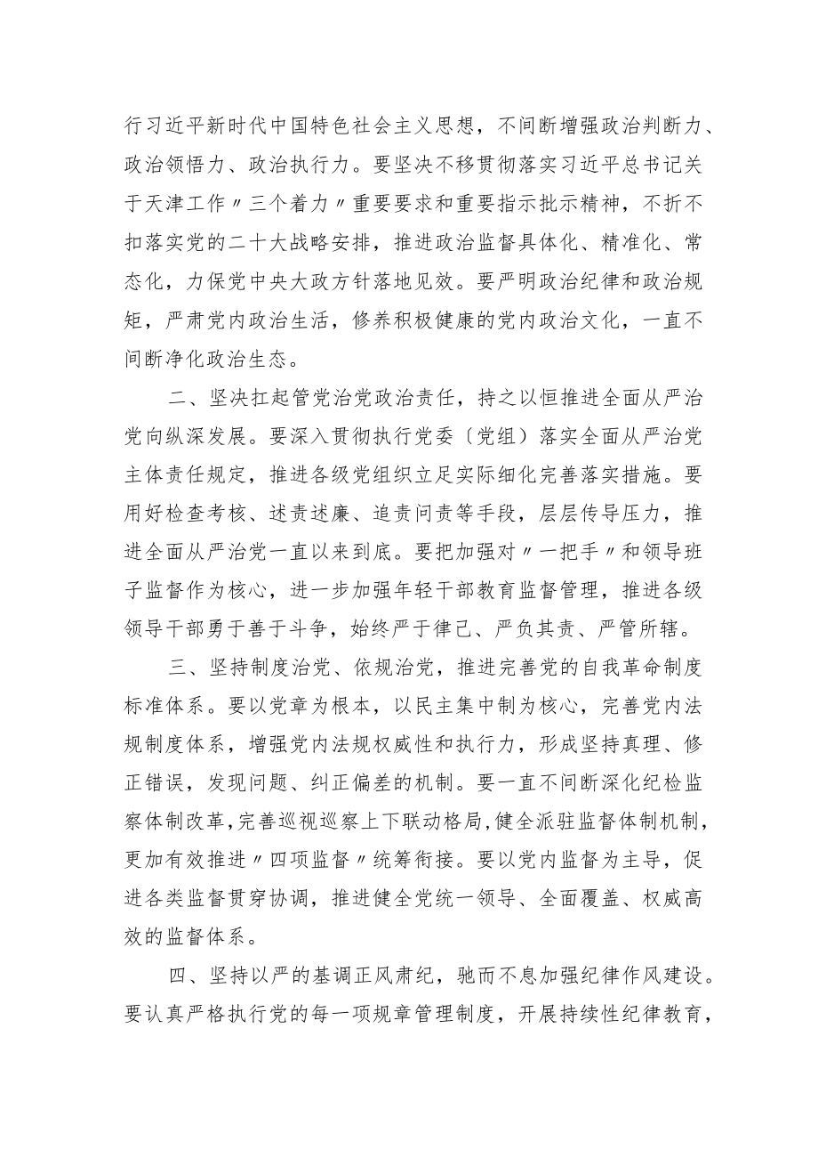 领导干部学习贯彻党的二十大精神专题培训班体会汇编（5篇）.docx_第3页