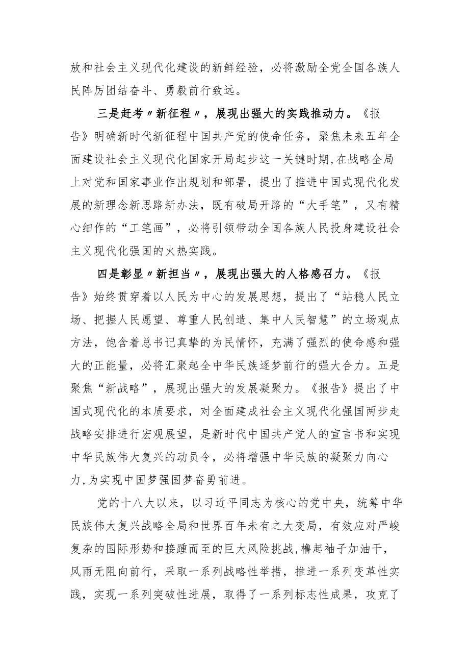 普通党员学习贯彻二十大学习心得.docx_第2页