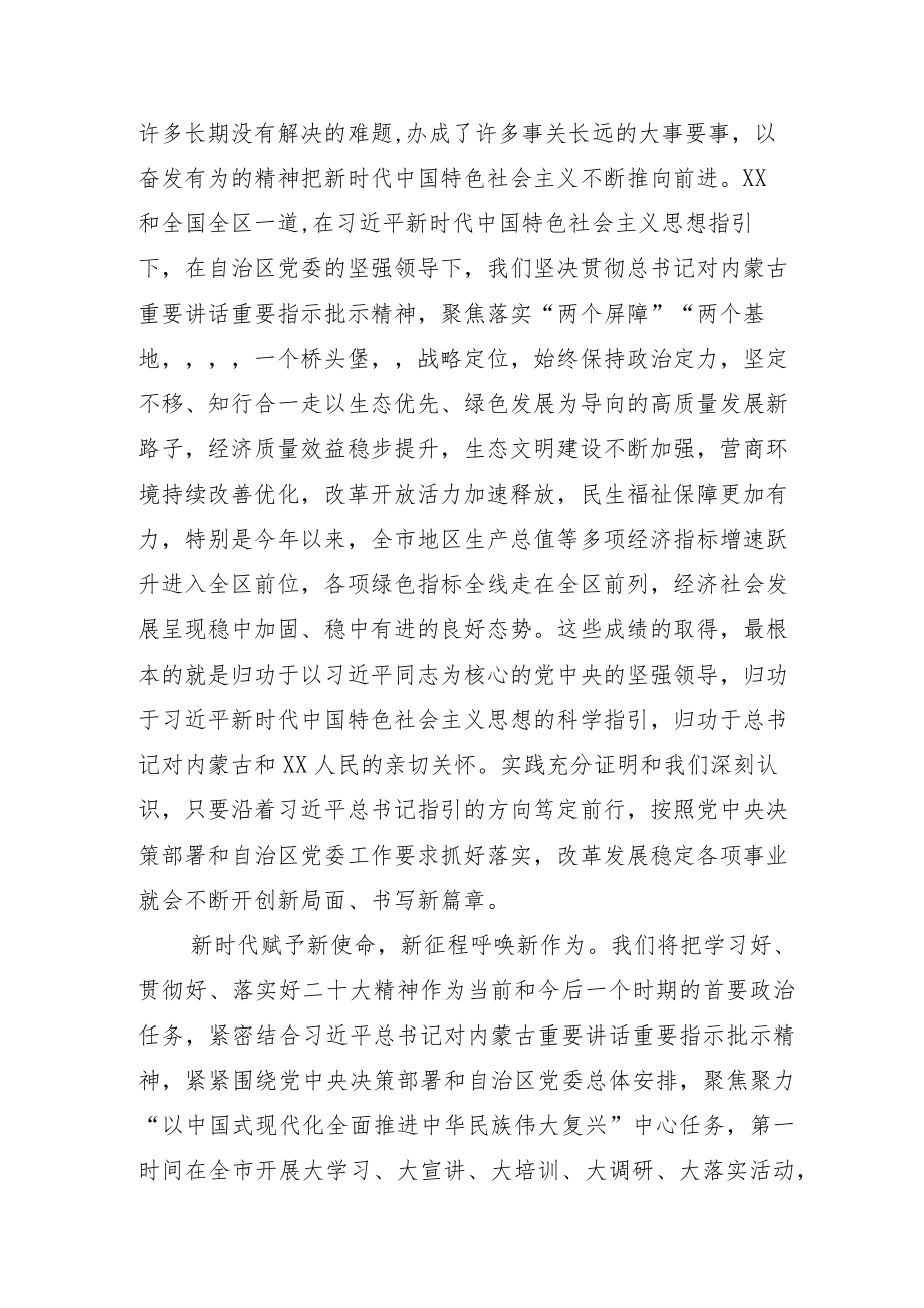 普通党员学习贯彻二十大学习心得.docx_第3页