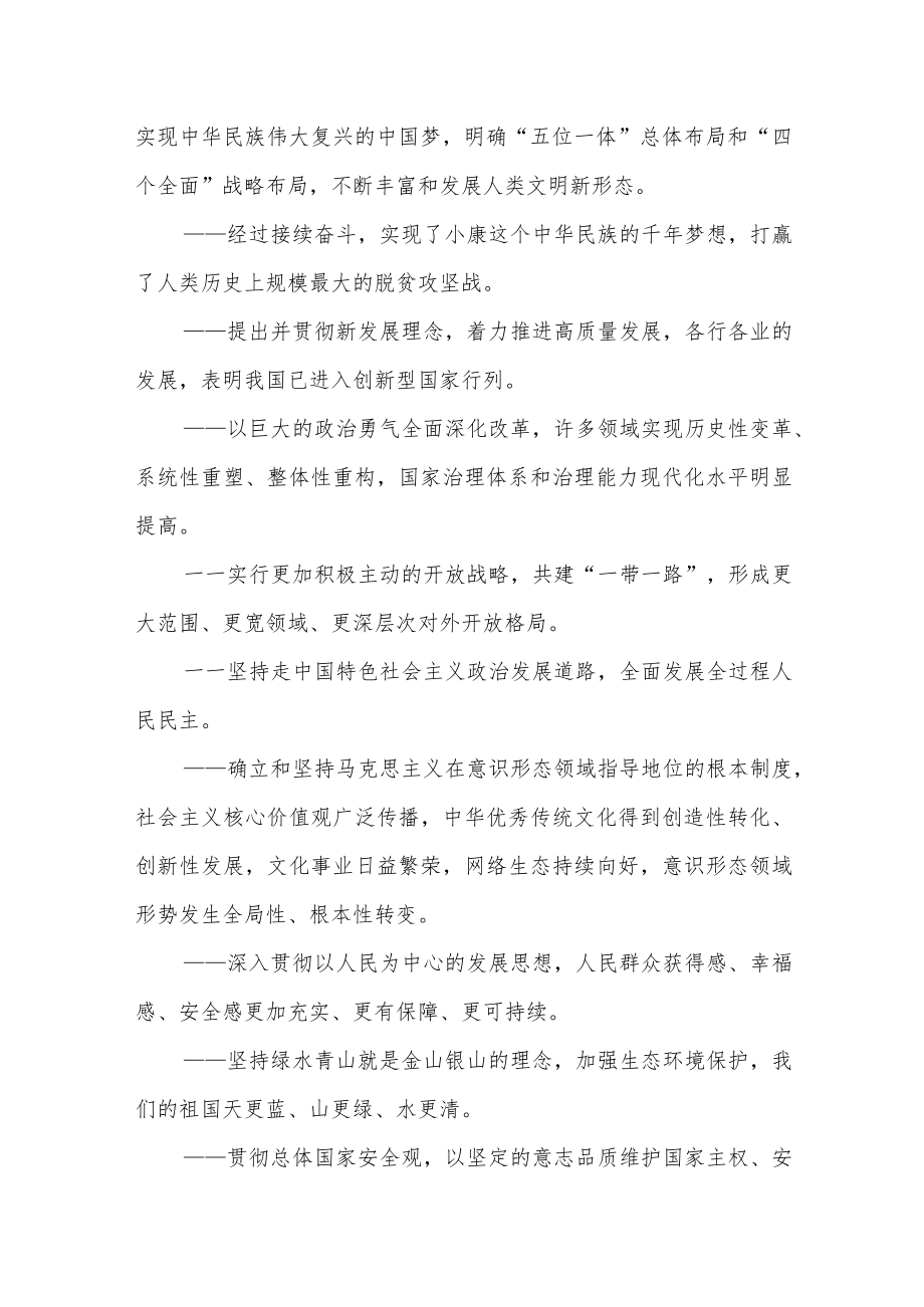 学校教师学习二十大报告心得体会.docx_第2页