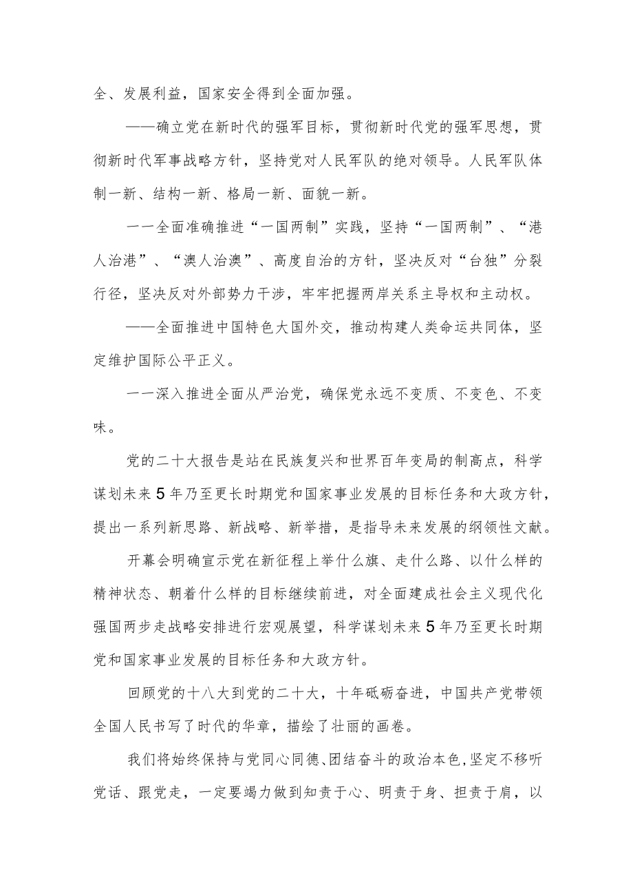 学校教师学习二十大报告心得体会.docx_第3页