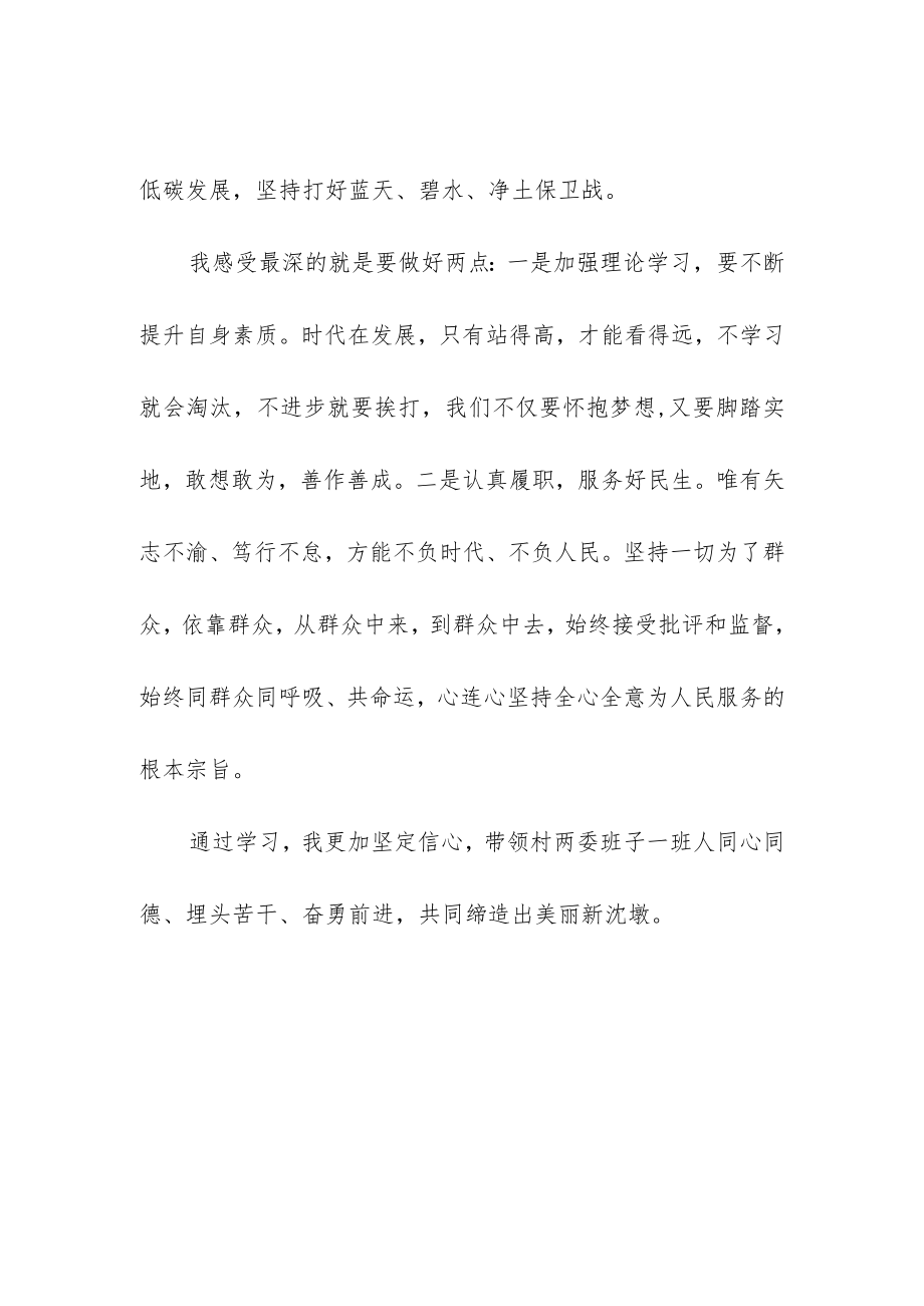 村书记关于二十大的学习体会.docx_第2页