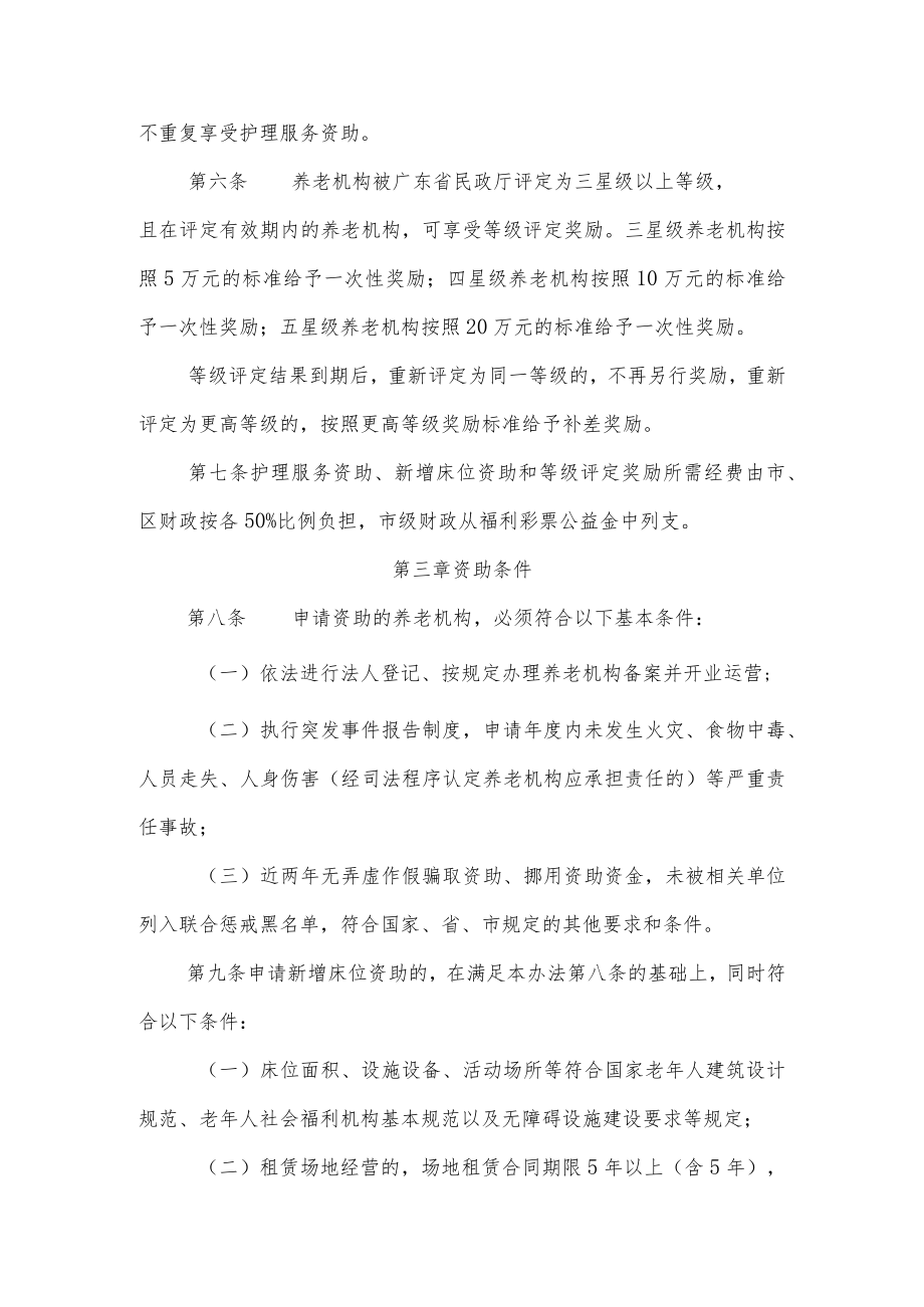 珠海市民办养老机构资助办法.docx_第3页