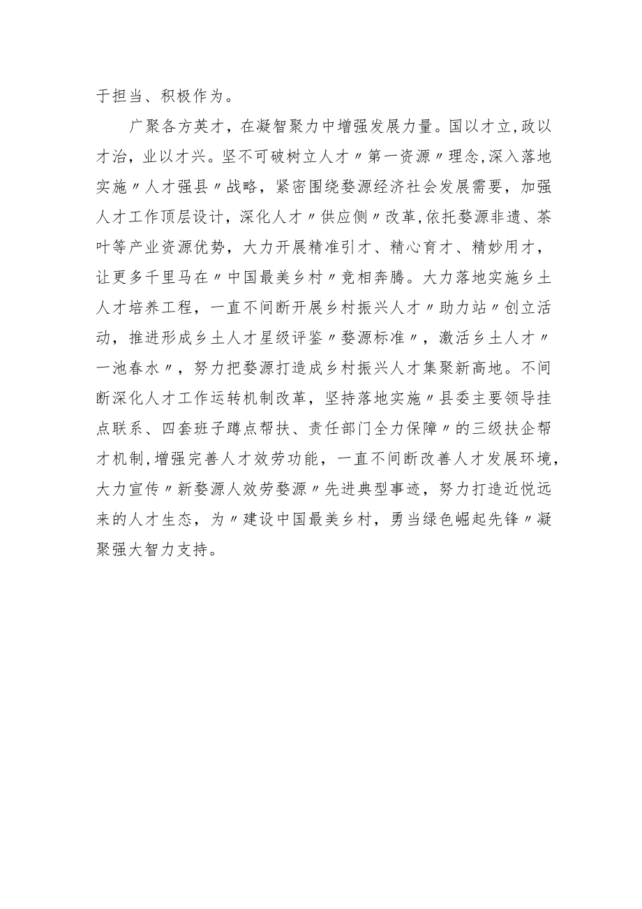 组织部长二十大心得.docx_第3页