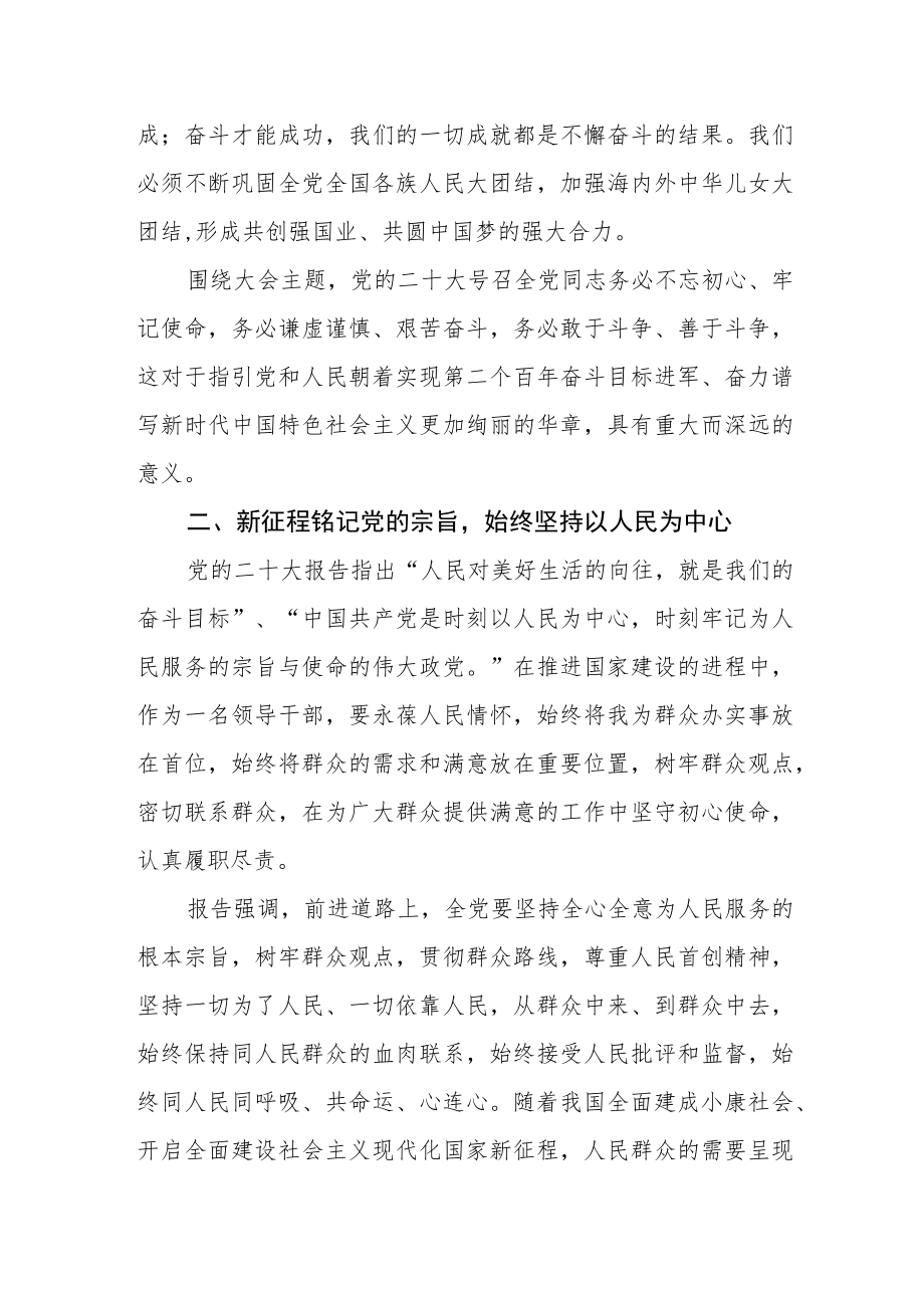 住建系统的干部学习党的二十大精神心得体会.docx_第2页