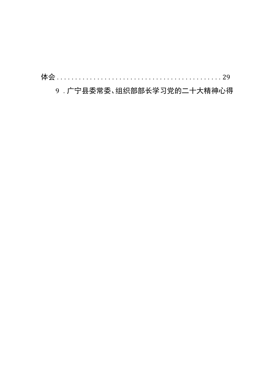 组织部学习党的二十大心得体会汇编（28篇）.docx_第2页