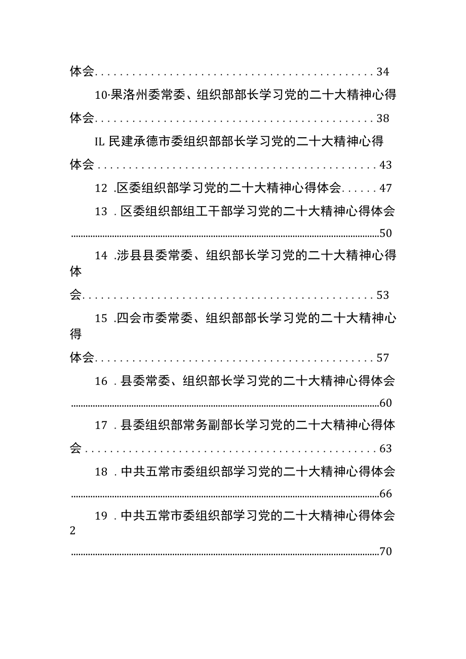 组织部学习党的二十大心得体会汇编（28篇）.docx_第3页