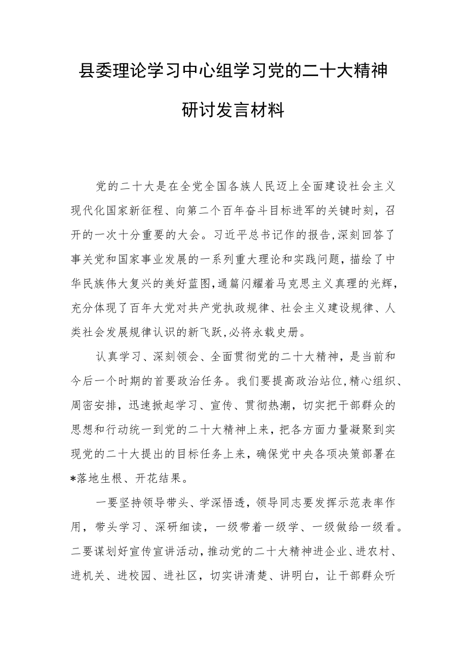 （4篇）中心组学习党的二十次大会报告精神发言材料.docx_第3页