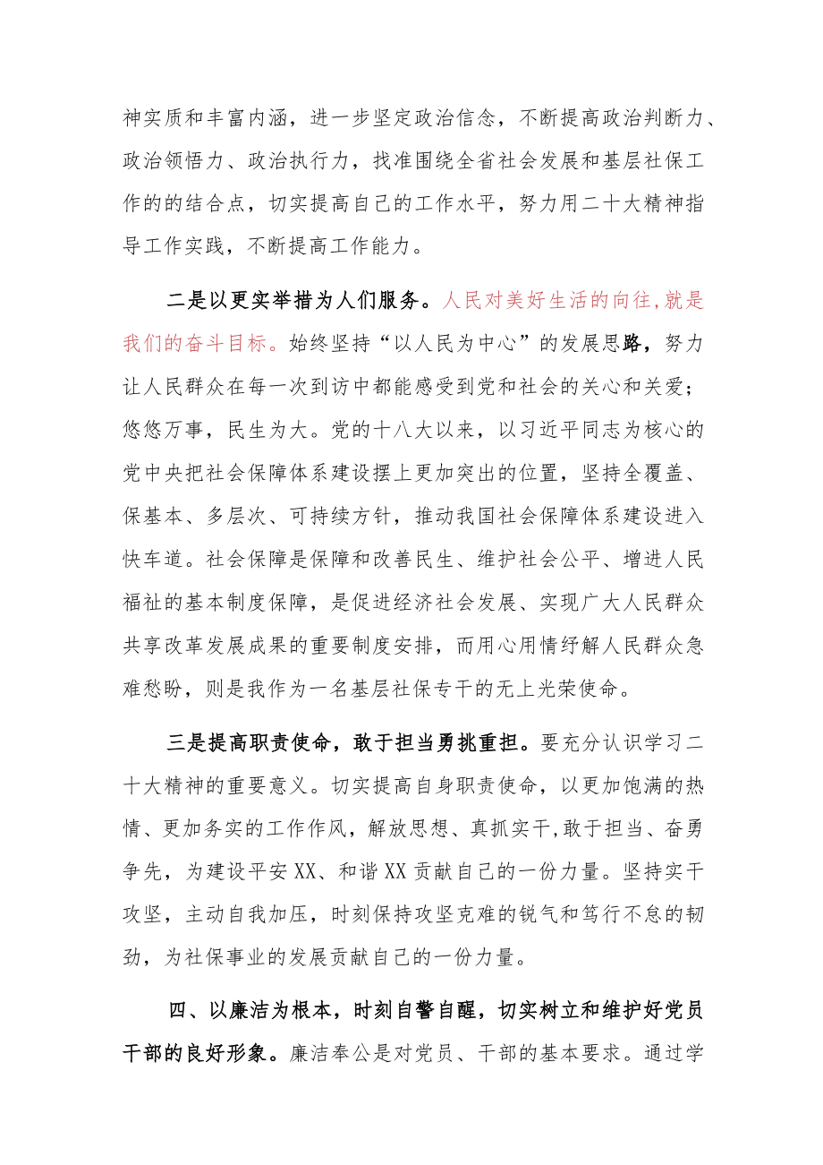 乡村基层党员干部学习二十大精神心得体会共六篇.docx_第2页