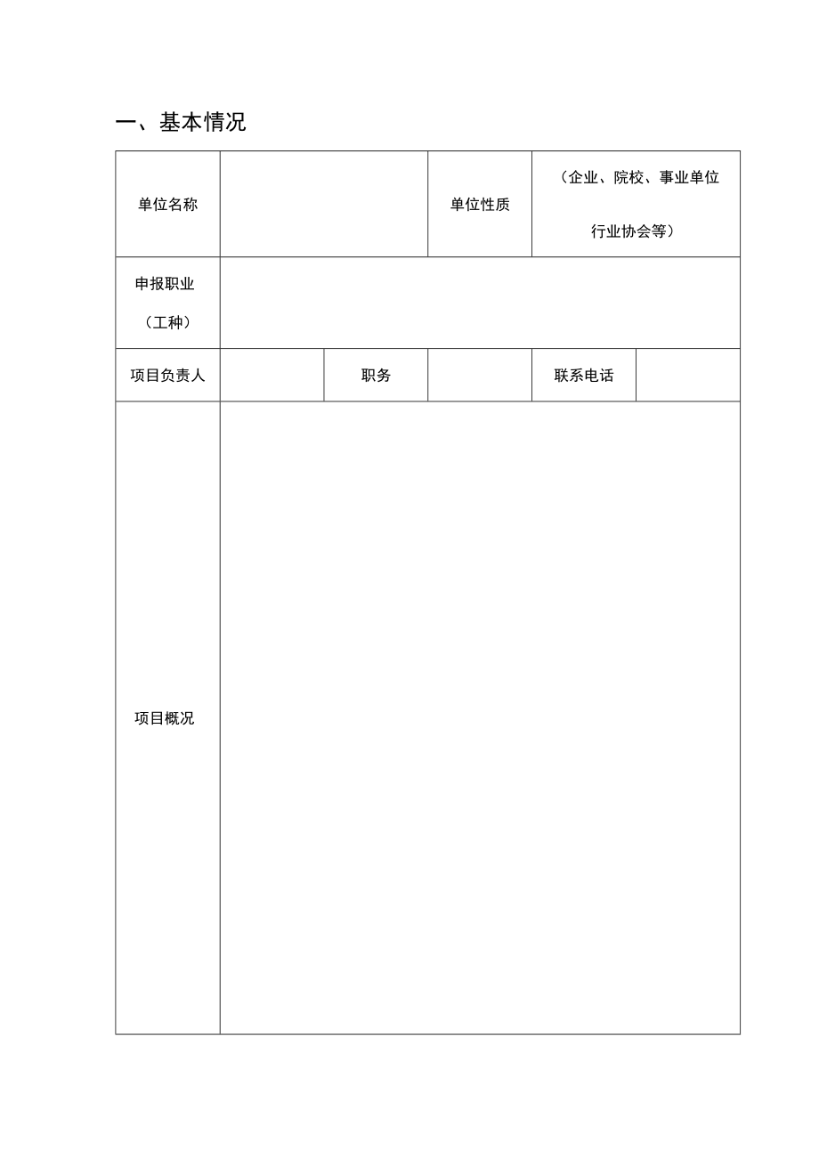 自治区级职业技能竞赛集训基地建设项目实施方案.docx_第3页