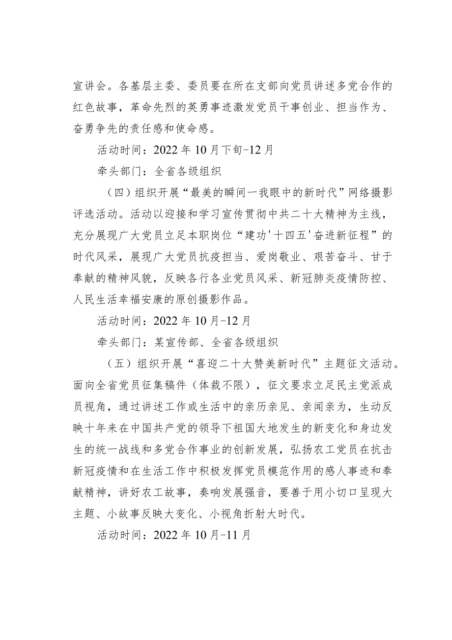 某某省农工党“喜迎二十大携手奋进新征程”系列主题活动实施方案.docx_第3页