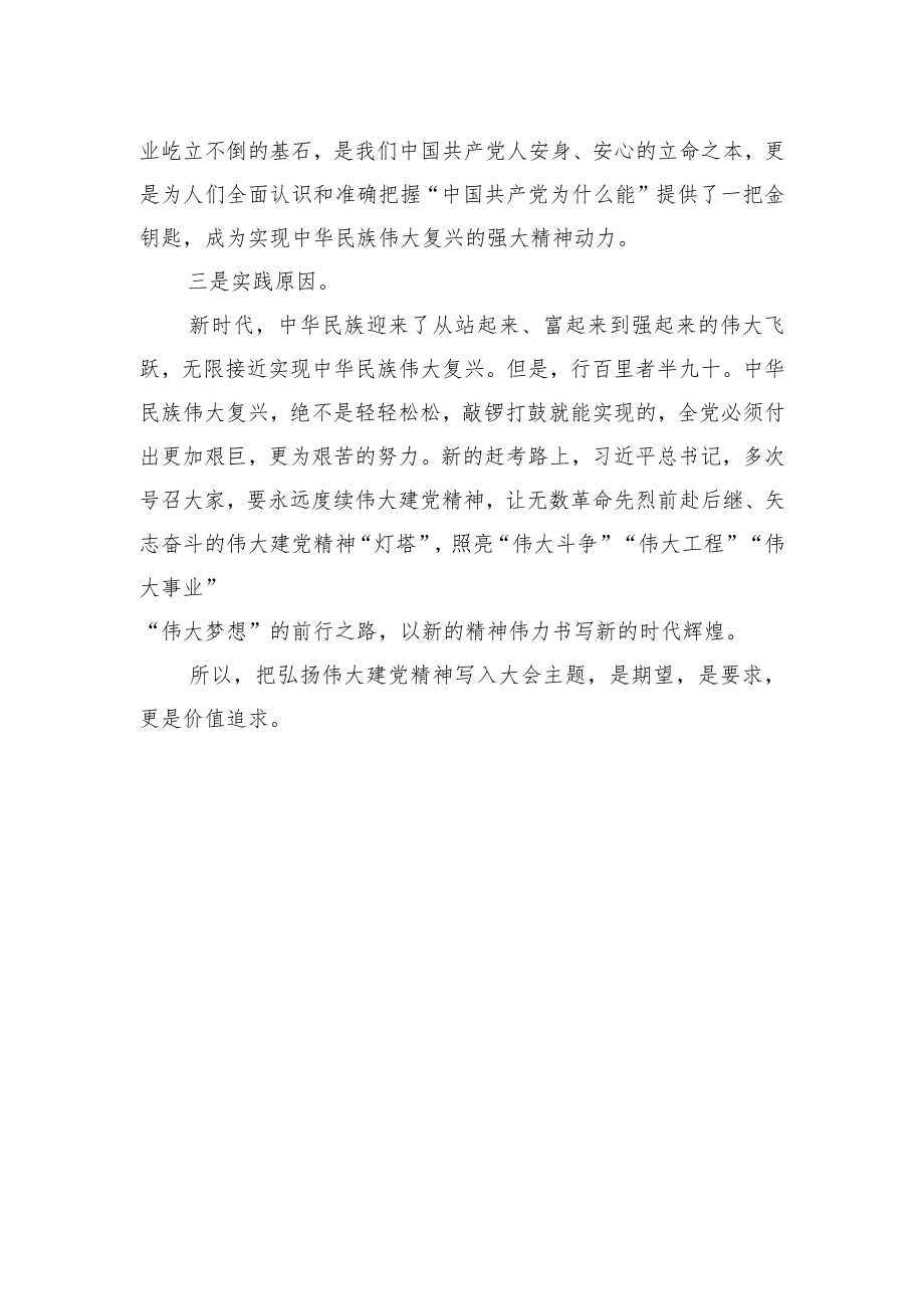 二十大宣讲稿：始终坚守和弘扬伟大建党精神.docx_第2页