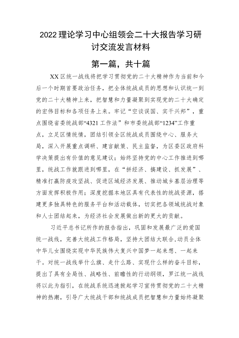 理论学习中心组领会二十大报告学习研讨交流发言材料.docx_第1页