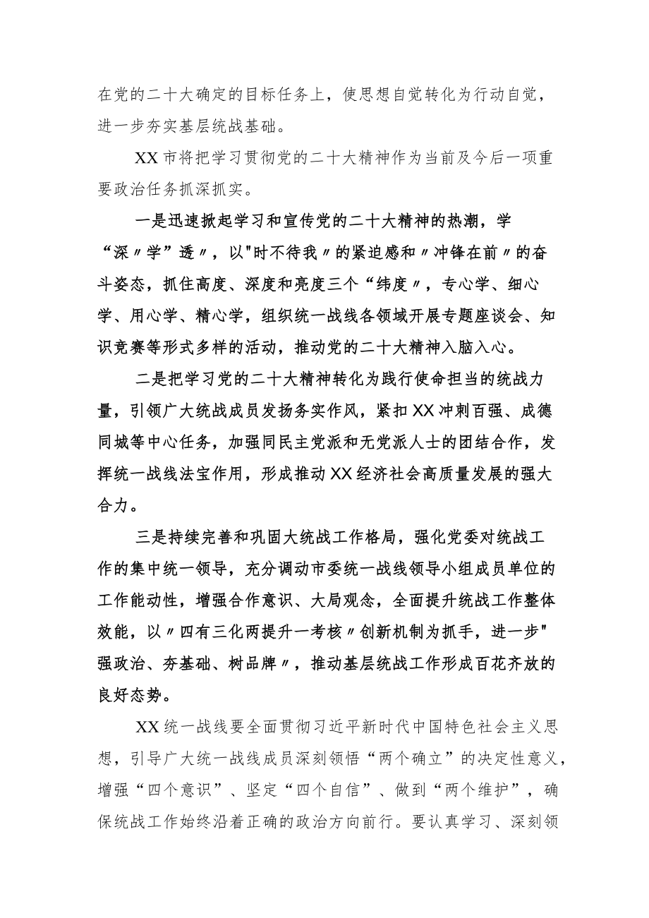 理论学习中心组领会二十大报告学习研讨交流发言材料.docx_第2页