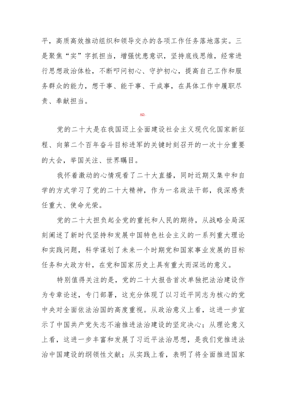 政法干警学习宣传贯彻党的二十大精神心得感悟三篇.docx_第2页