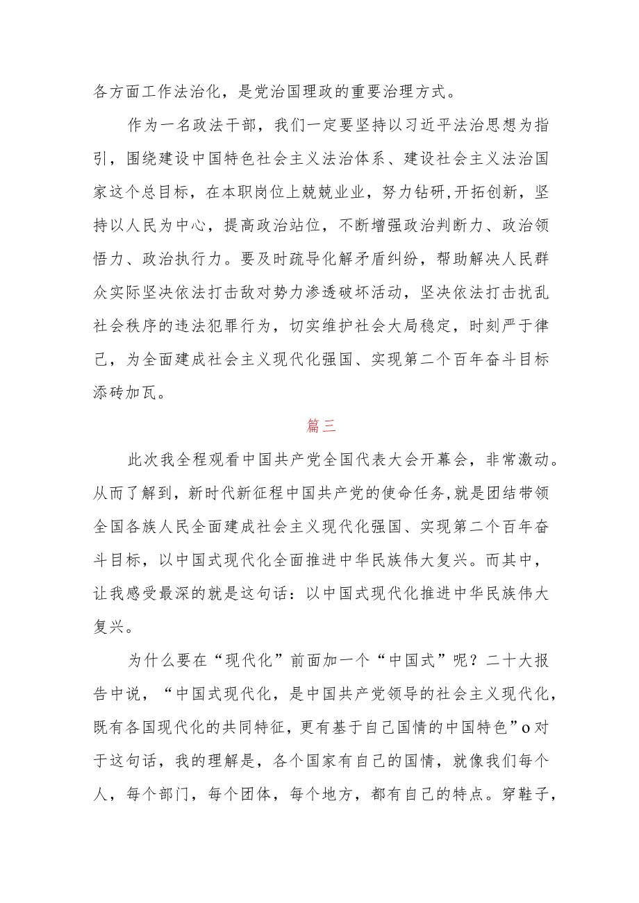 政法干警学习宣传贯彻党的二十大精神心得感悟三篇.docx_第3页