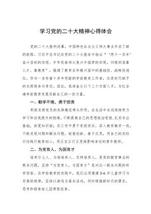 中学校长书记学习贯彻党的二十大精神心得体会八篇.docx