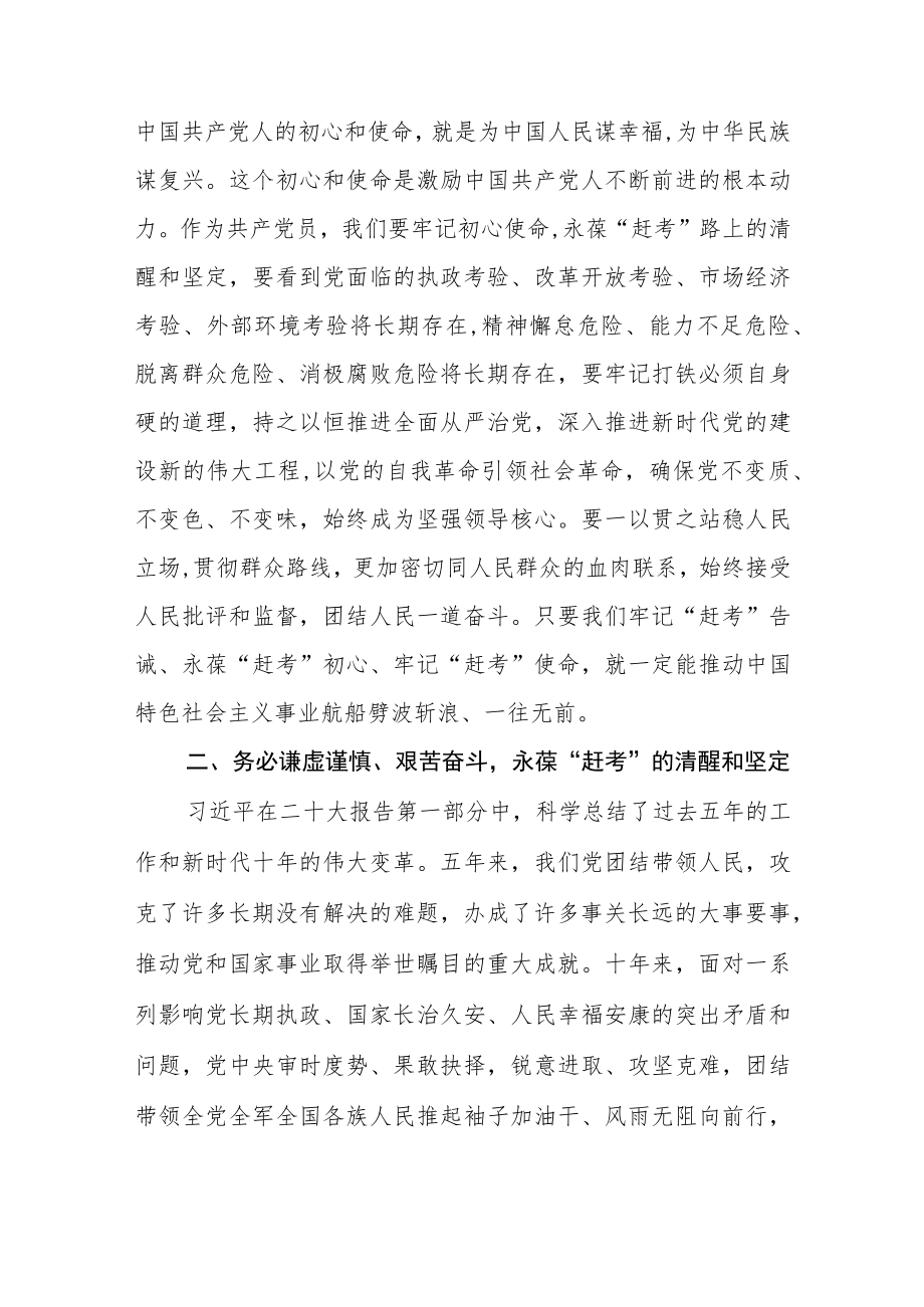 （7篇）二十大党课讲稿汇编.docx_第2页