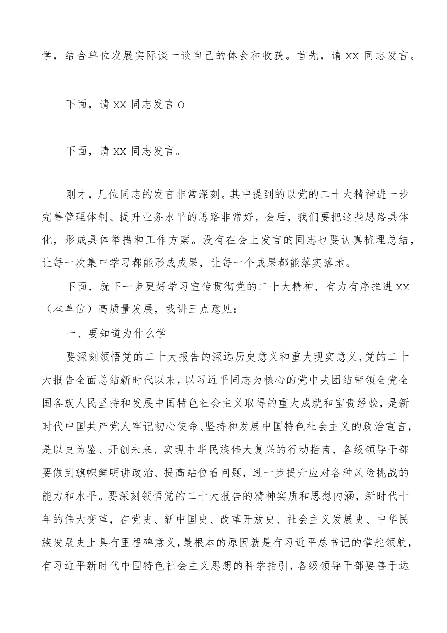 主持词二十大精神集体学习会上的主持词和总结讲话范文盛会报告学习研讨学习贯彻落实会议.docx_第2页