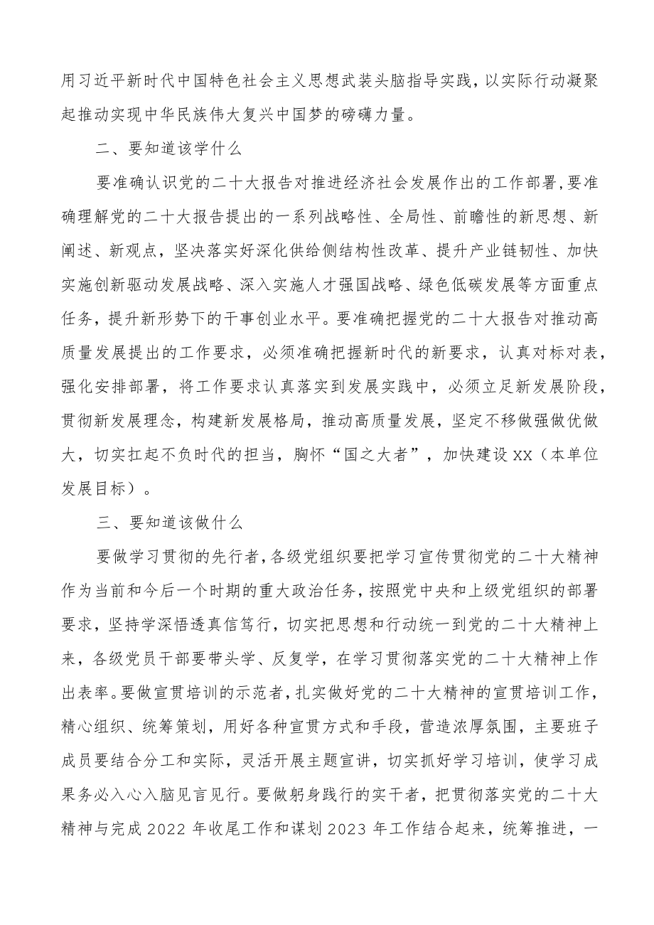 主持词二十大精神集体学习会上的主持词和总结讲话范文盛会报告学习研讨学习贯彻落实会议.docx_第3页