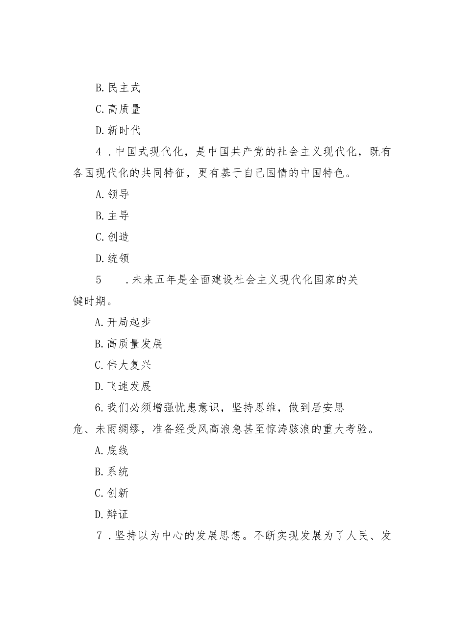 党的二十大精神测试题选择题六十题.docx_第2页