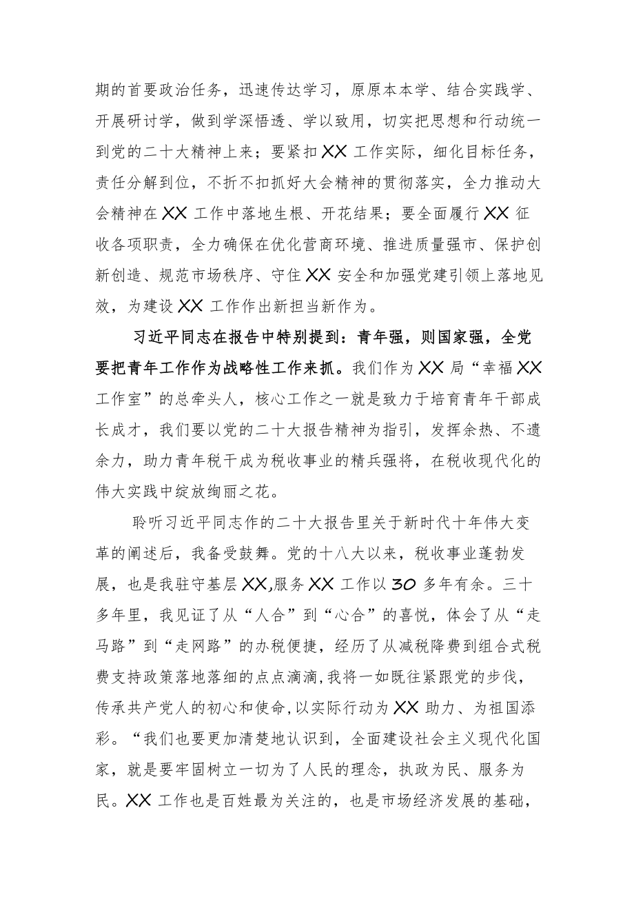 2022学习“二十大”报告心得十一篇.docx_第2页