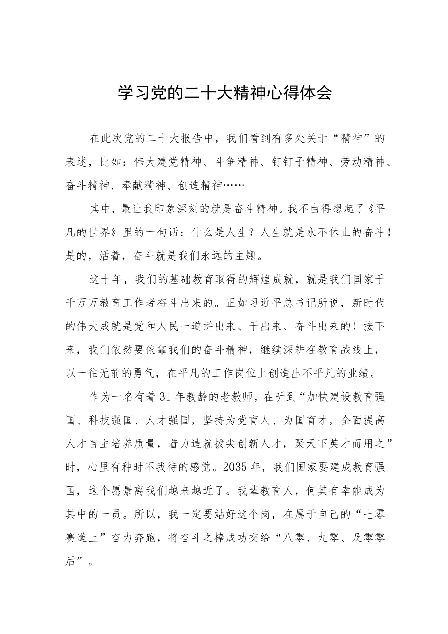 校长学习贯彻党的二十大精神心得体会八篇.docx_第1页