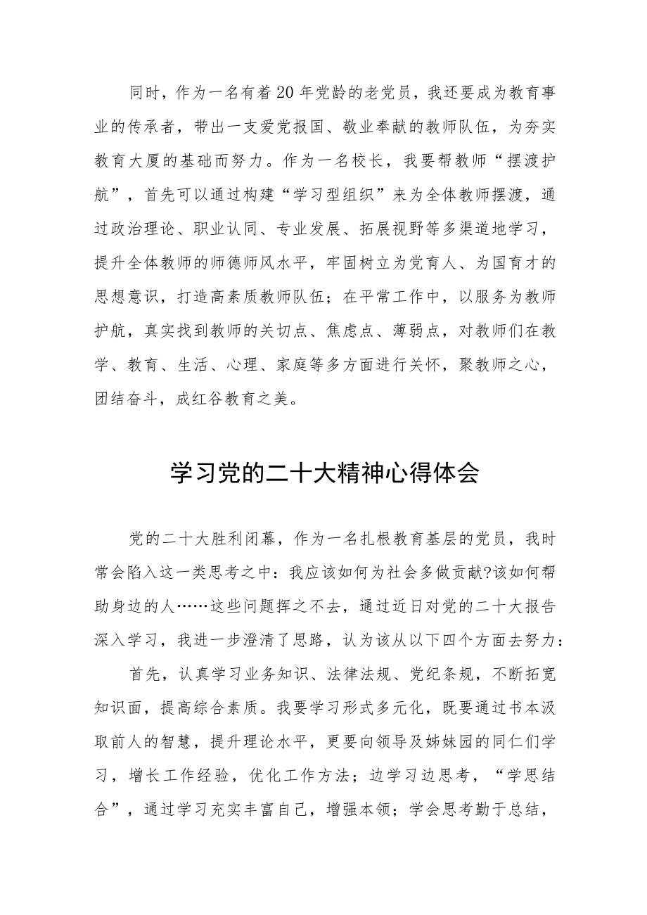 校长学习贯彻党的二十大精神心得体会八篇.docx_第2页