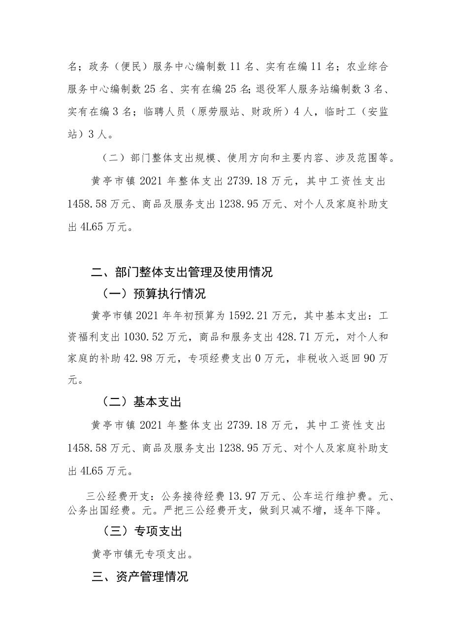 邵阳县2021年度部门整体支出绩效自评报告封面.docx_第3页