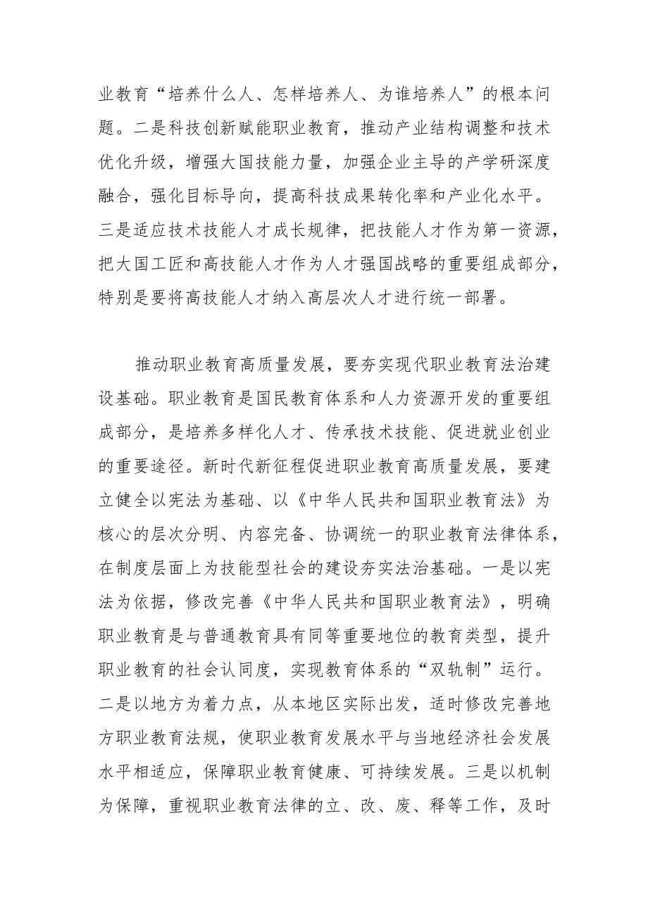 【学习党的二十大精神体会文章】筑牢职业教育高质量发展的法治保障.docx_第2页