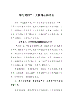 (精品)中学教师学习二十大会议精神心得体会五篇样本.docx