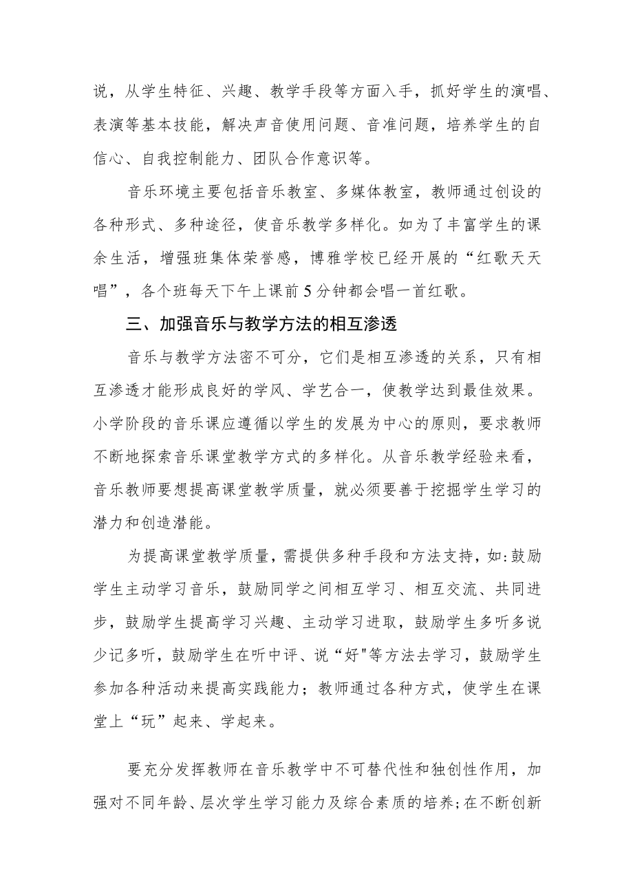 (精品)中学教师学习二十大会议精神心得体会五篇样本.docx_第2页