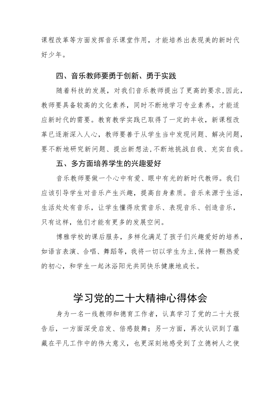 (精品)中学教师学习二十大会议精神心得体会五篇样本.docx_第3页