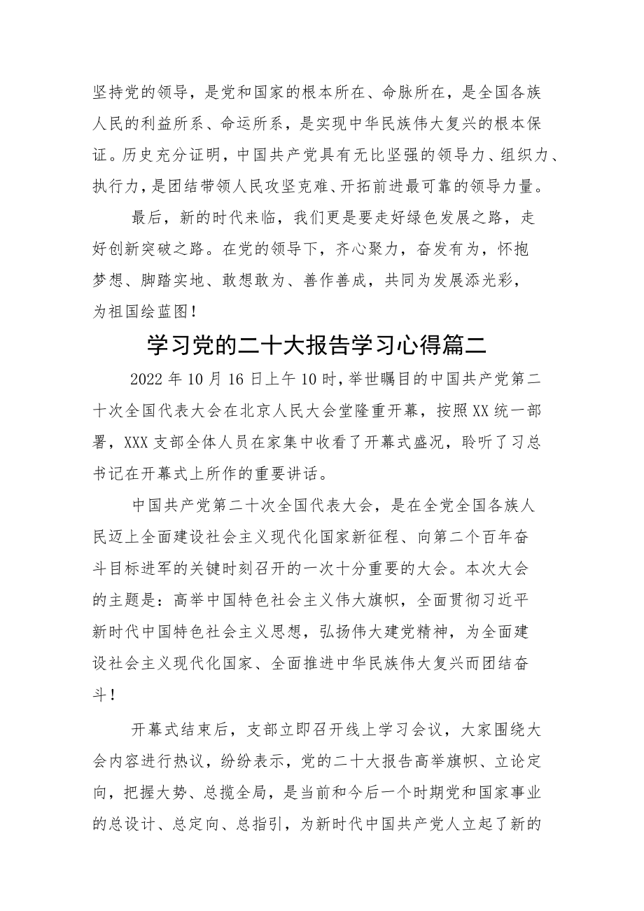 学习“二十大”开幕式心得体会.docx_第2页